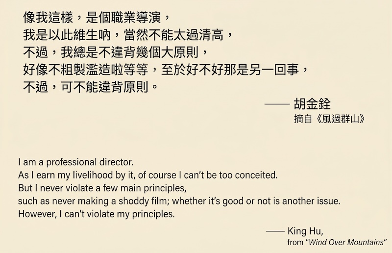 胡金铨语录
